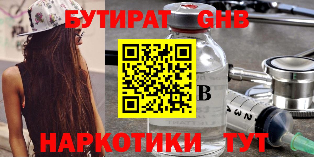 Тында  Бутират GHB  Вход с VPN 