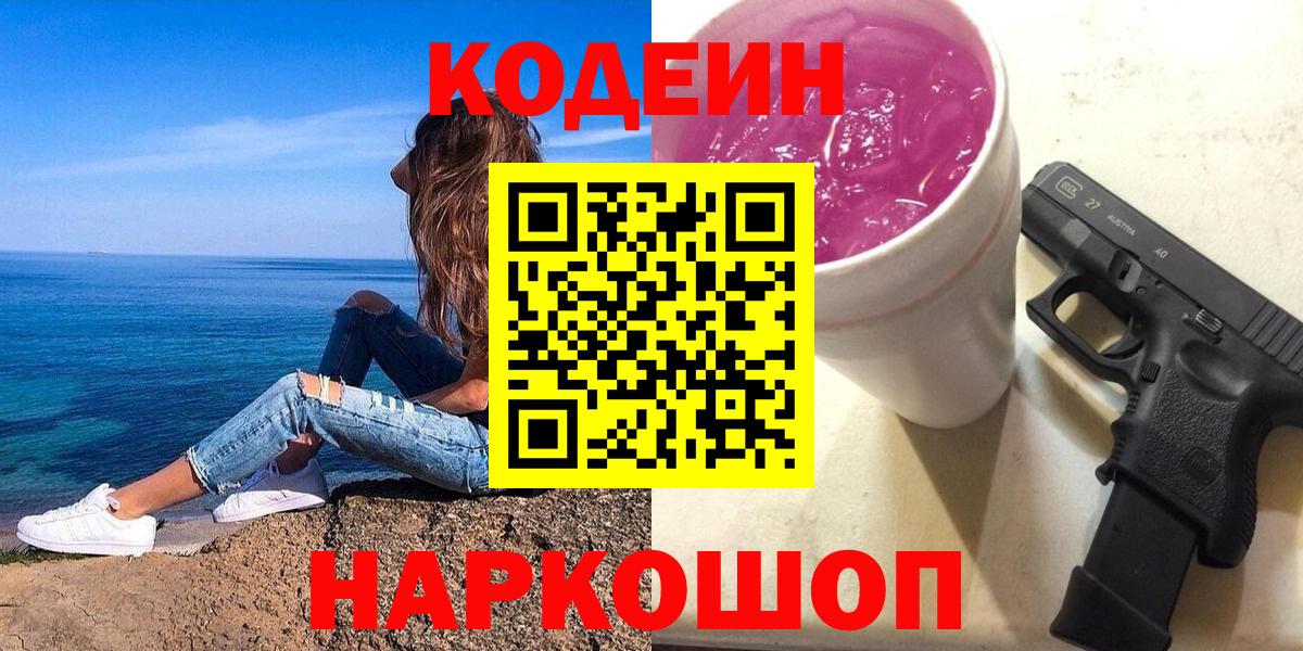 Codein напиток Lean (лин)  Кодеин напиток Lean (лин)  Вход с VPN  Тында 