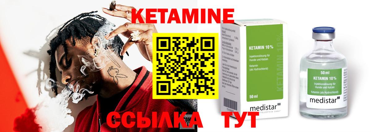 Кетамин ketamine Тында