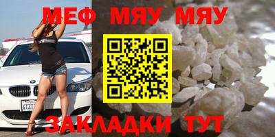 мяу мяу мука Волжск