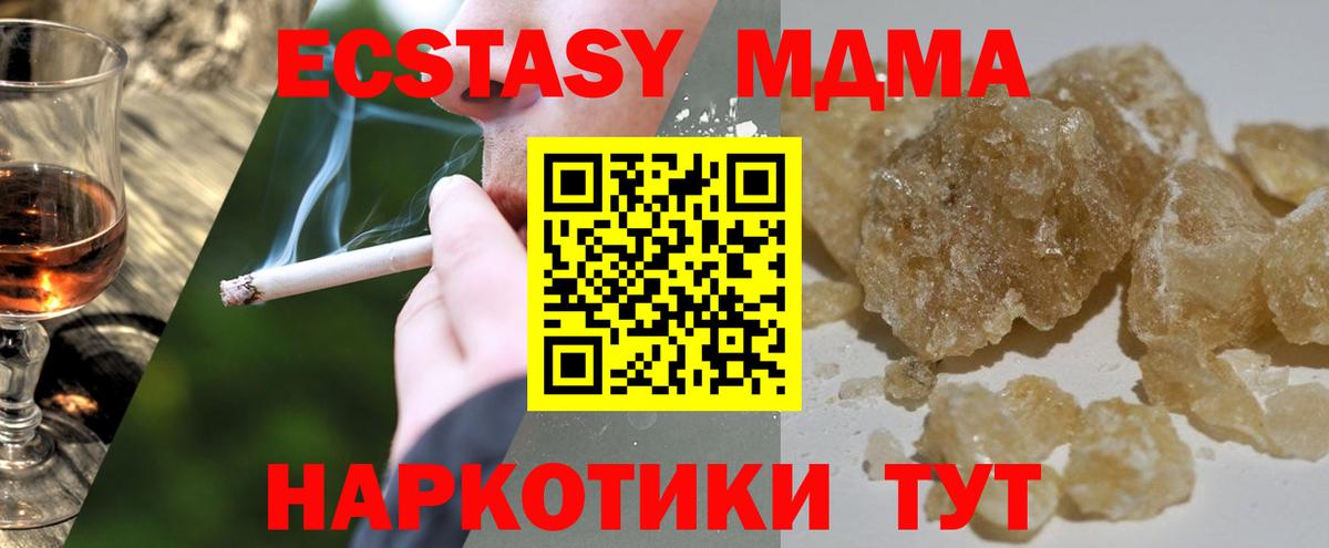 МДМА кристаллы  Вход с VPN  МДМА  Тында  MDMA молли 